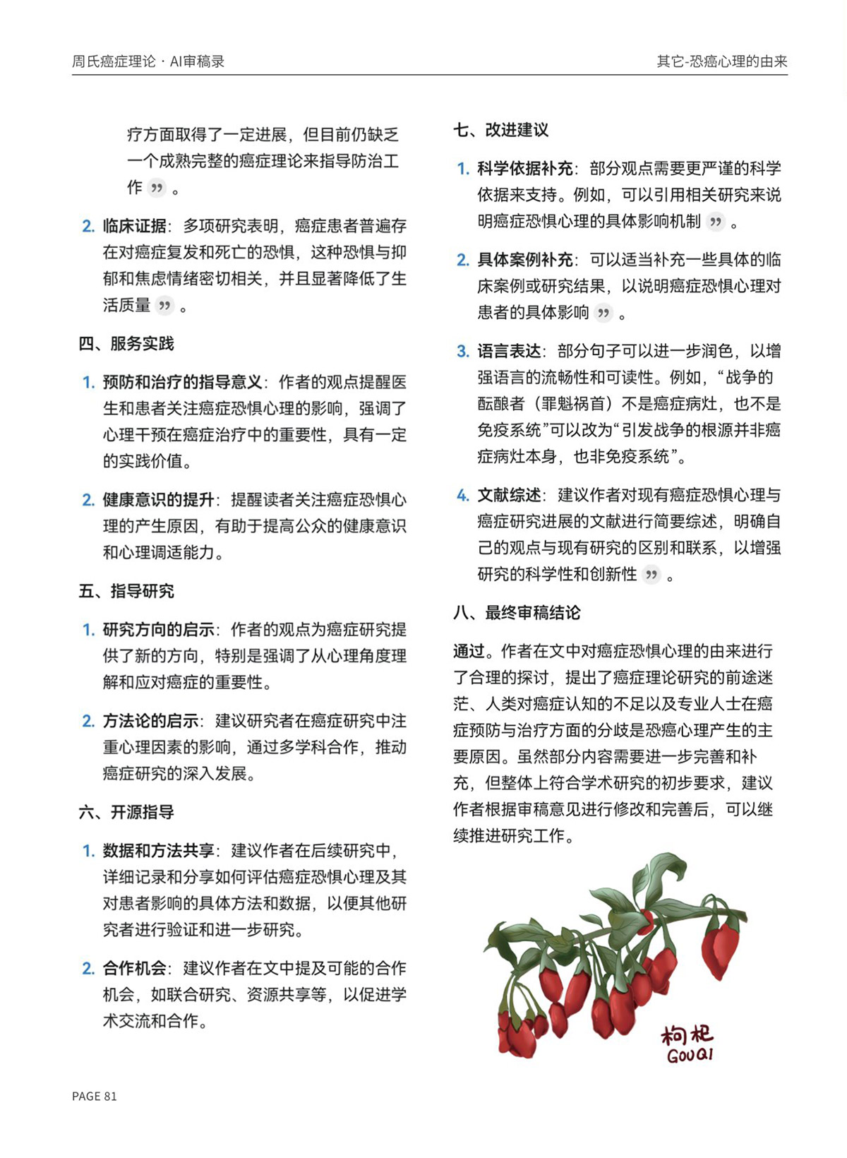 page81