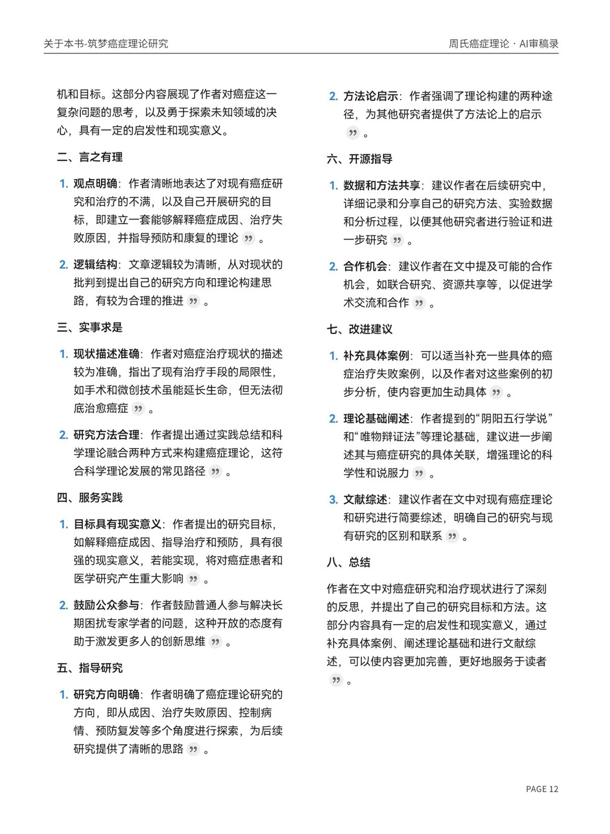 page12
