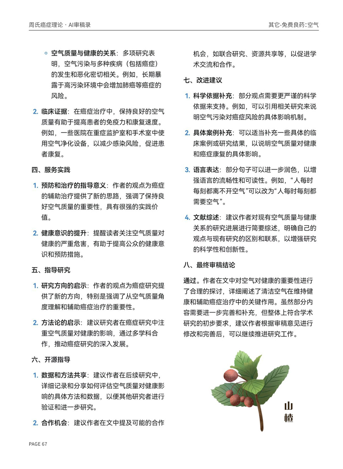 page67
