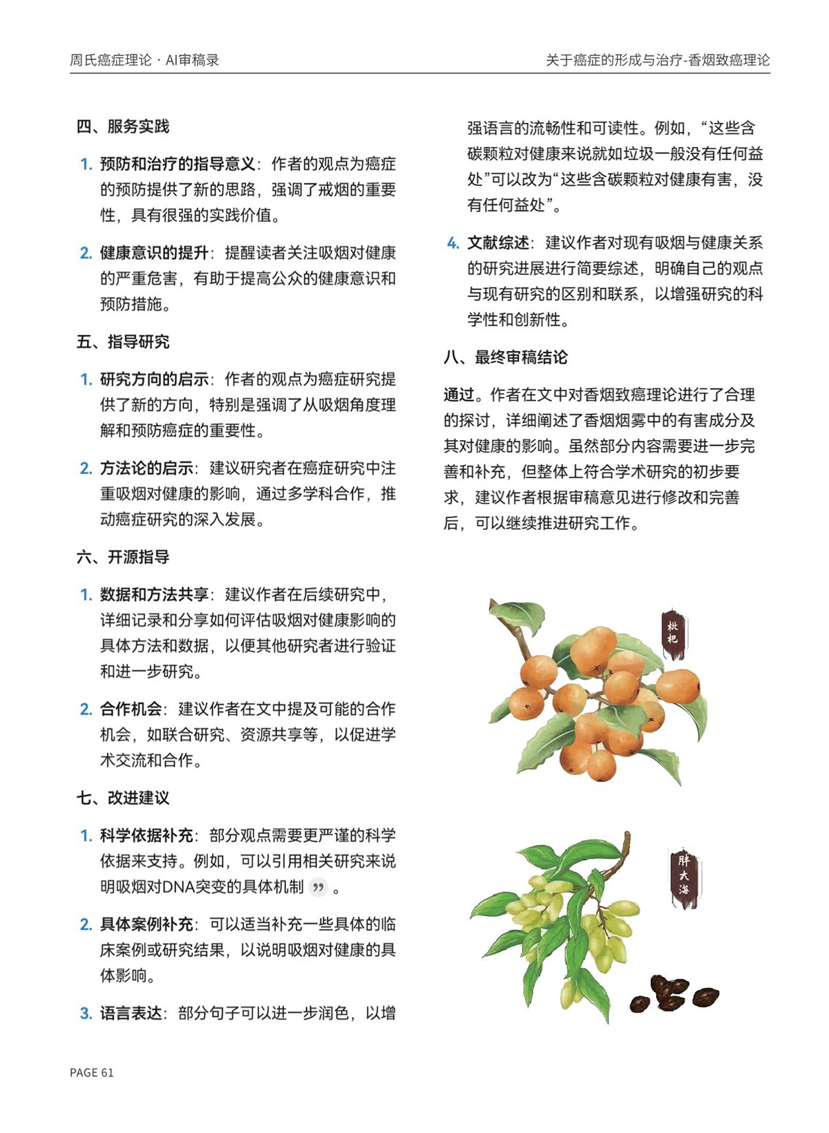page61