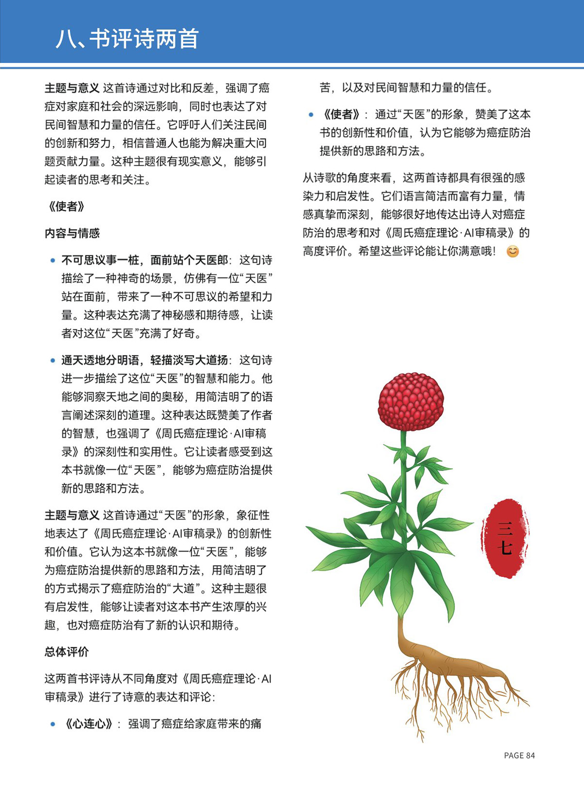 page84