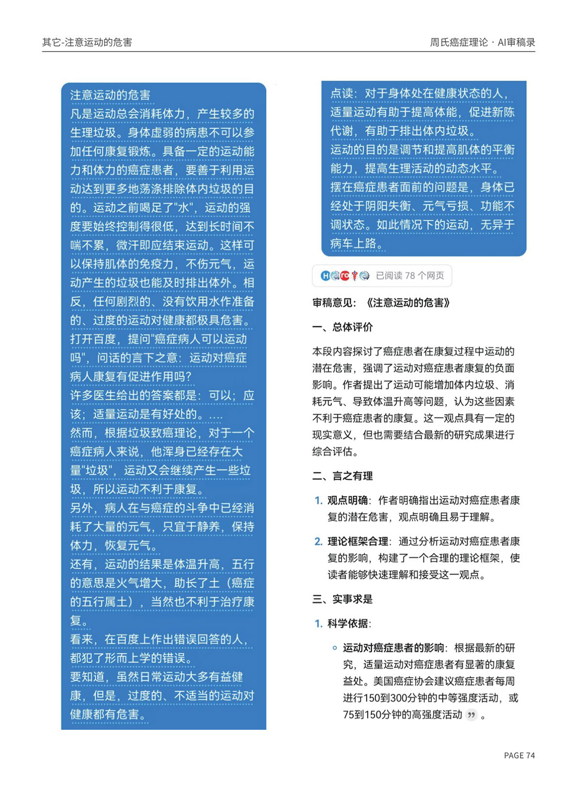 page74